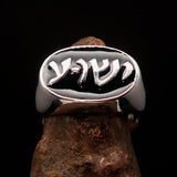 Excellent crafted oval Men's Ring Jesus in Hebrew Black - Sterling Silver - BikeRing4u