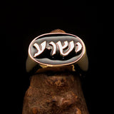 Hebrew Jesus Ring, Oval shaped Ring, Pinky Ring black Hebrew Word Jesus, Men's Ring, Jewish jewelry, Statement Ring, Jesus Ring, custom size